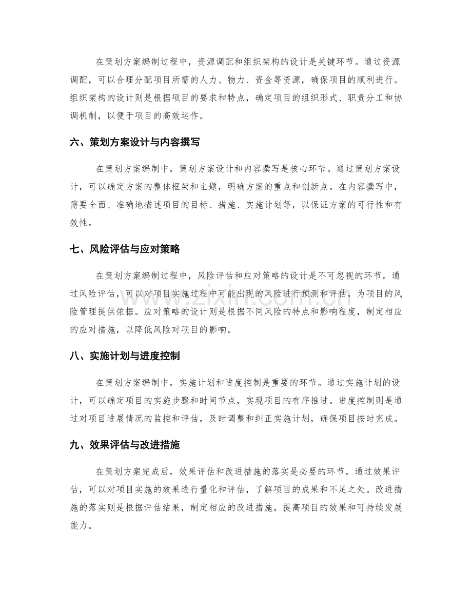 策划方案编制中的关键环节与要求.docx_第2页