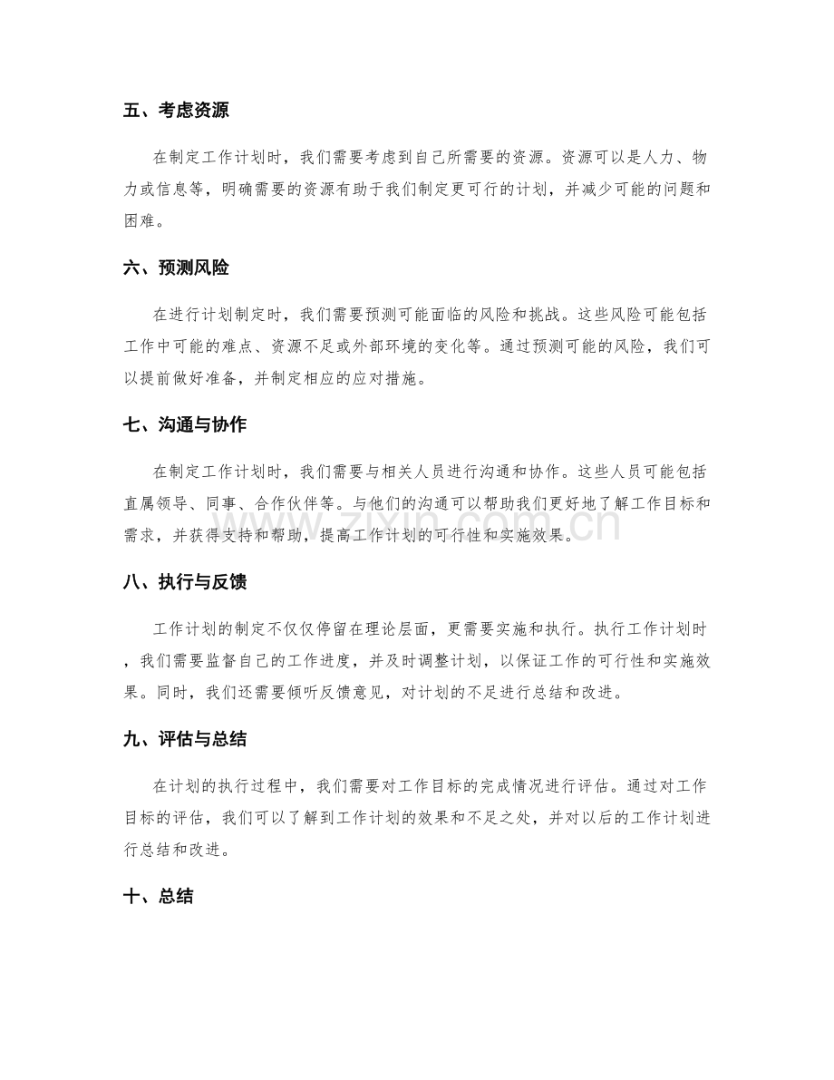 可行工作计划制定步骤.docx_第2页