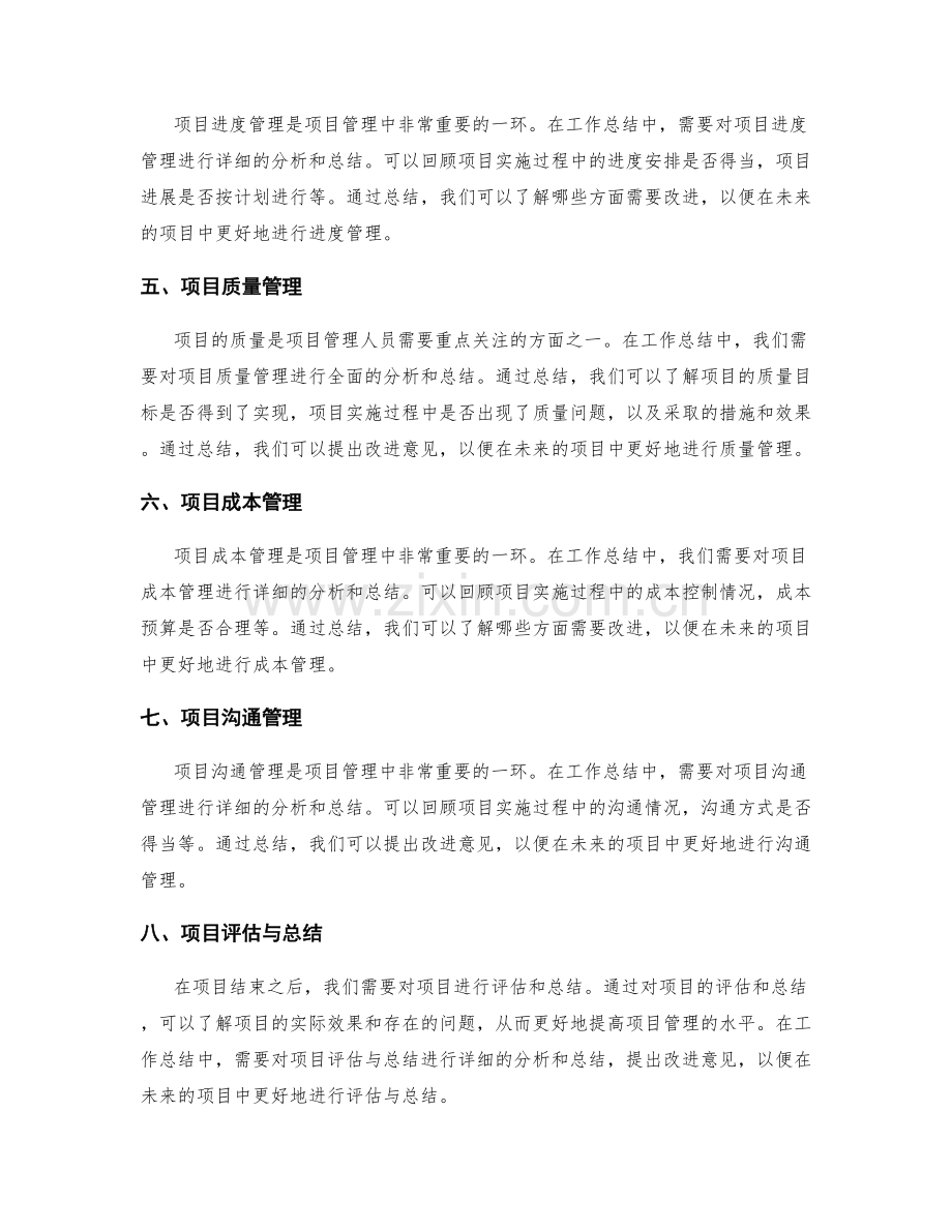 工作总结的项目管理与成果产出.docx_第2页