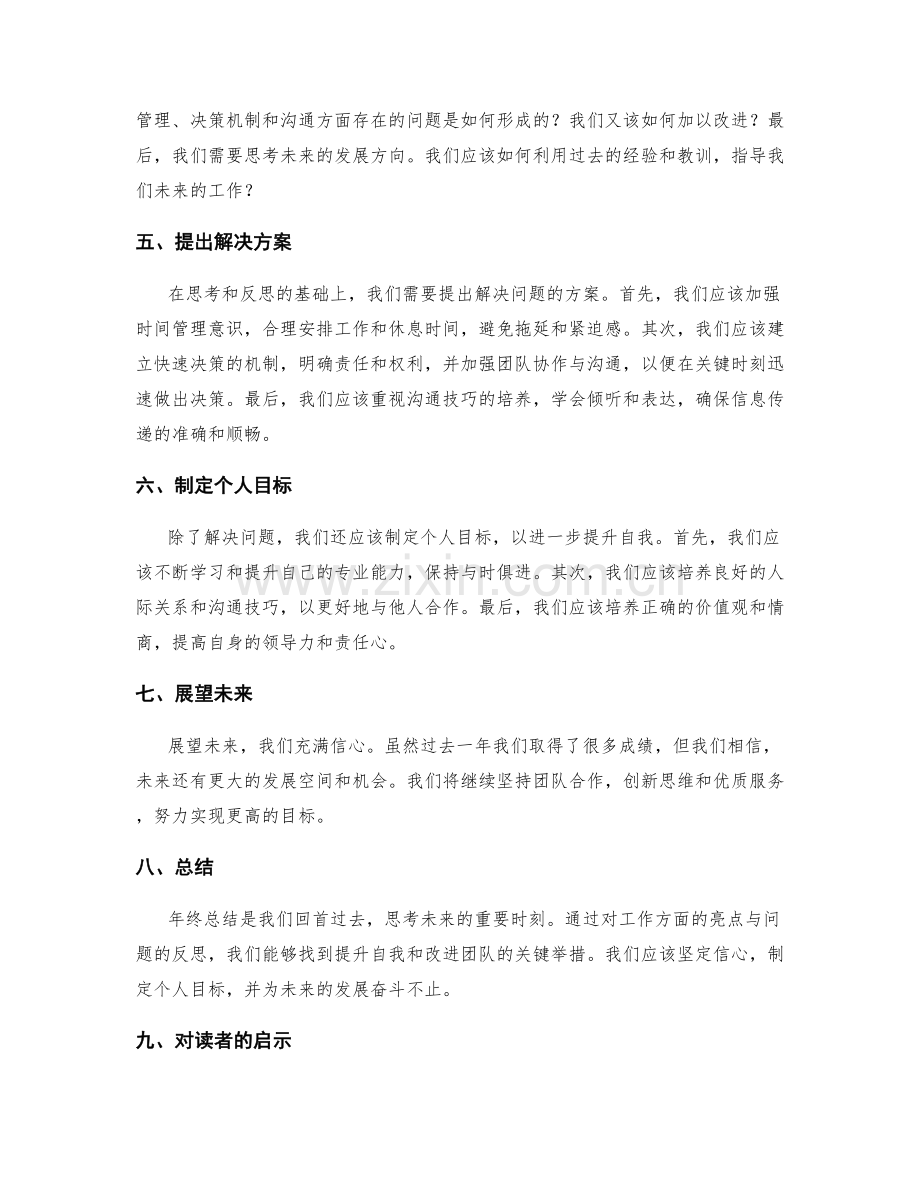 年终总结的关键亮点与问题反思.docx_第2页