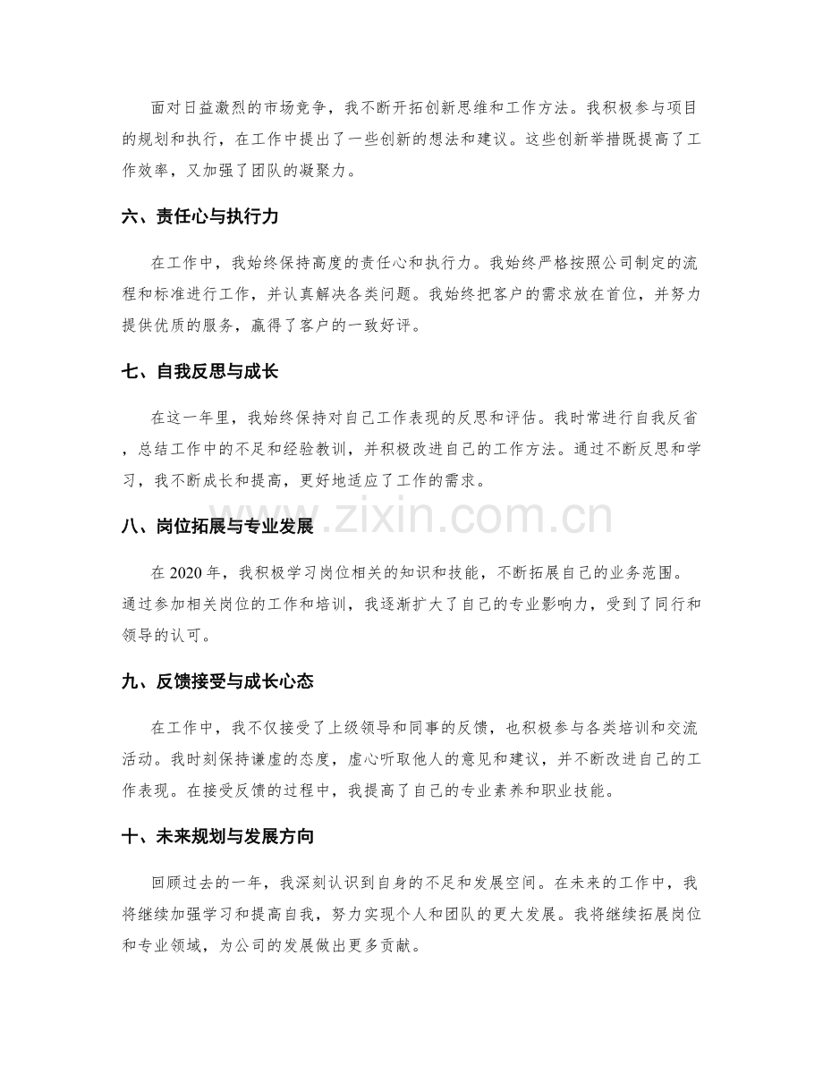 年终总结的工作总结和业绩评价.docx_第2页