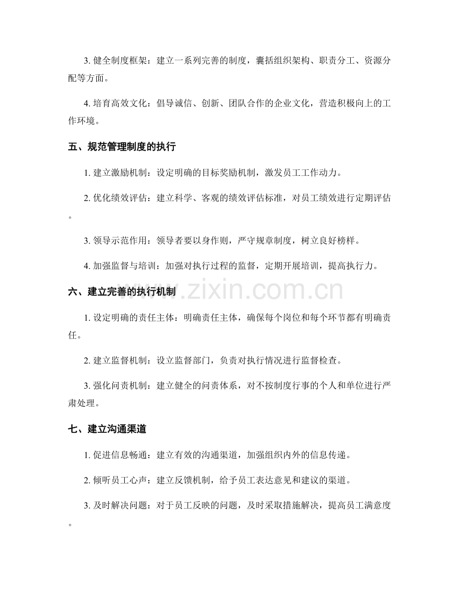 建立规范的管理制度与执行机制.docx_第2页