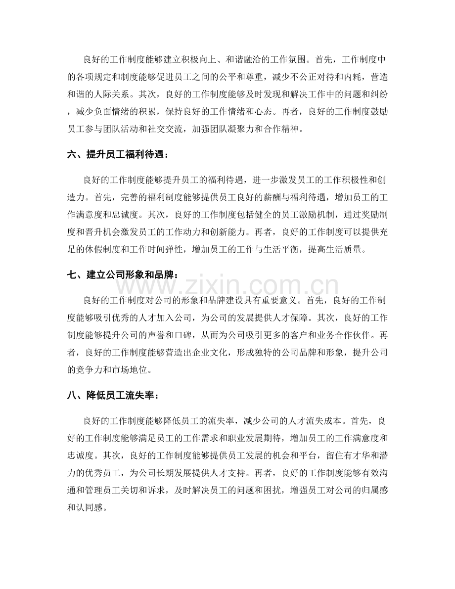 良好工作制度对职业发展的重要性.docx_第2页