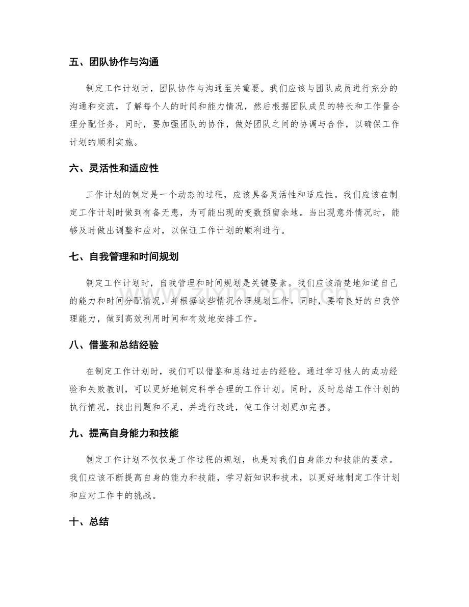 科学制定工作计划的多维度考量.docx_第2页