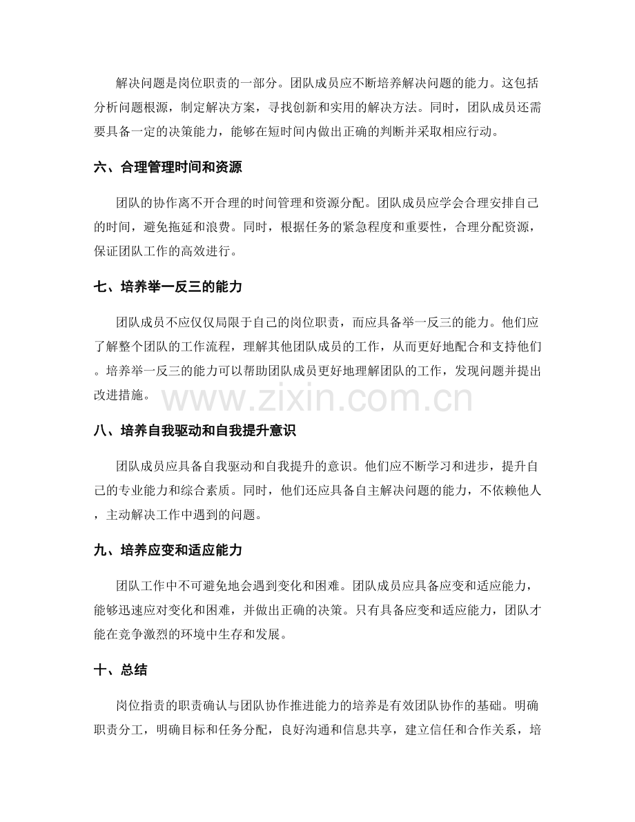 岗位职责的职责确认与团队协作推进能力培养.docx_第2页