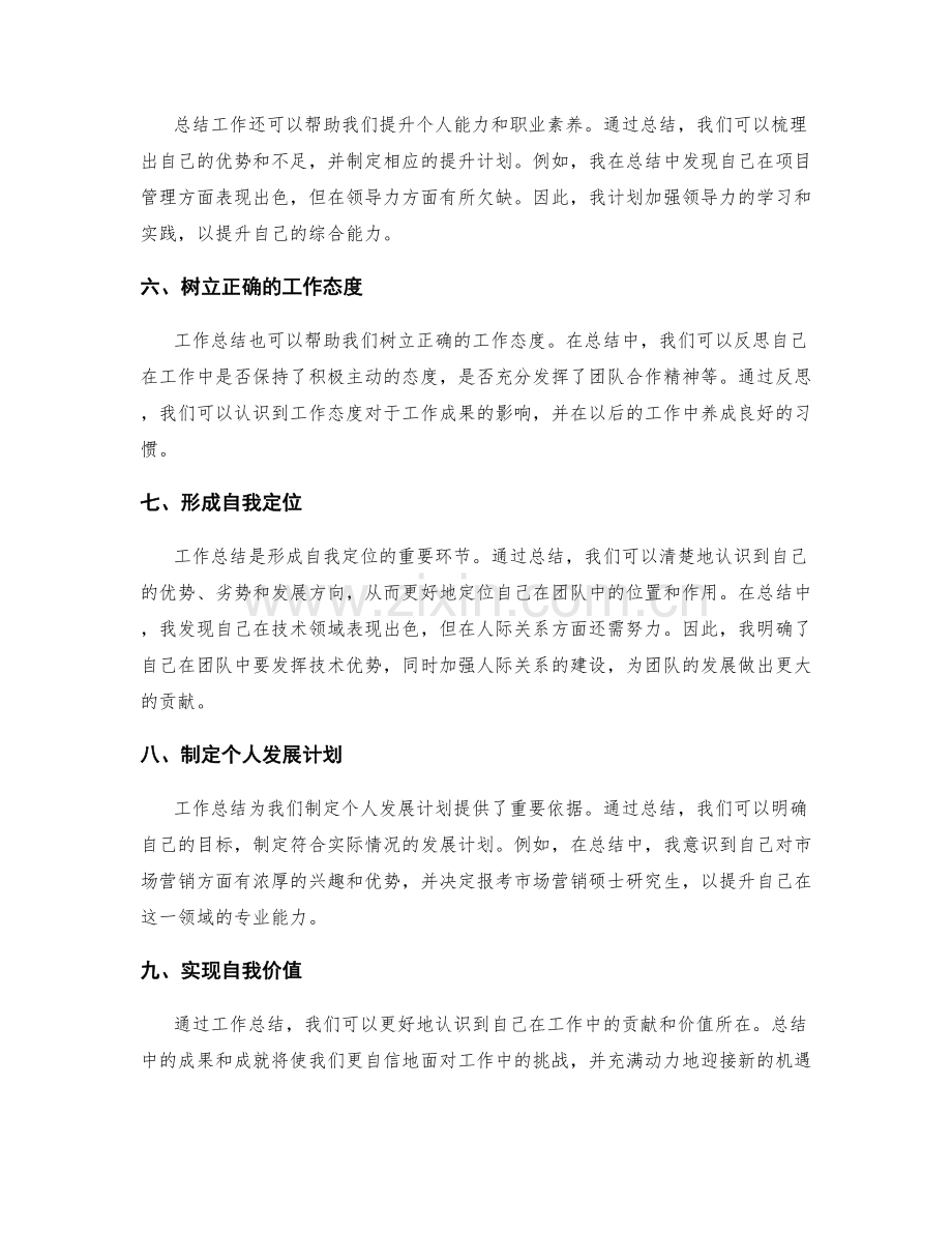 工作总结中的重要总结与自我定位.docx_第2页