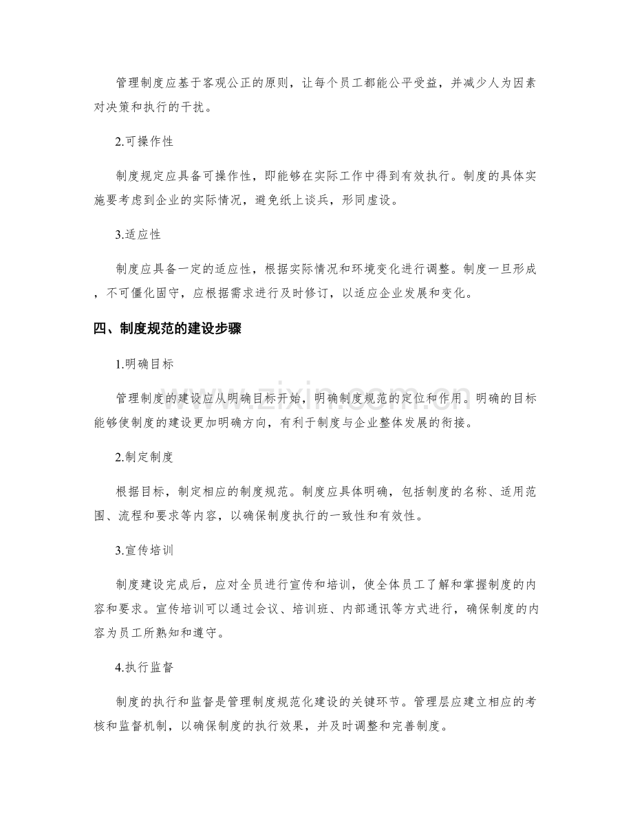 管理制度的规范化建设与管理.docx_第2页