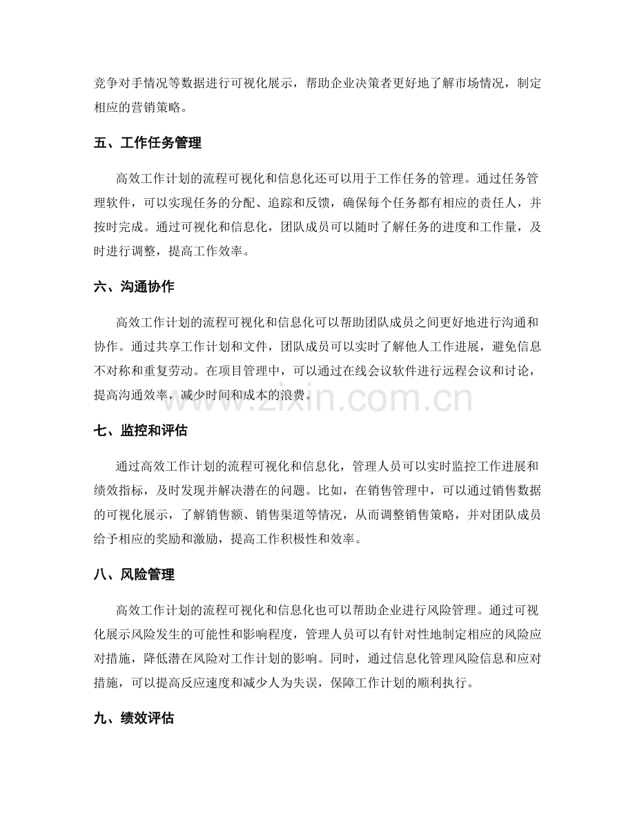 高效工作计划的流程可视化和信息化.docx_第2页