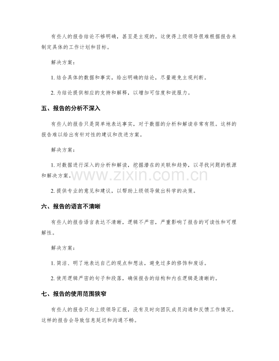 工作报告的重点分析与问题解决.docx_第2页