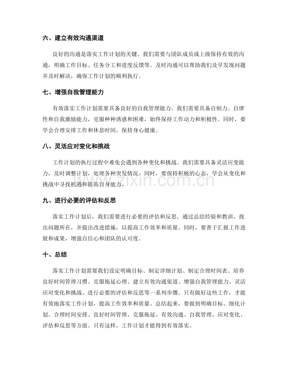 如何有效落实工作计划.docx_第2页