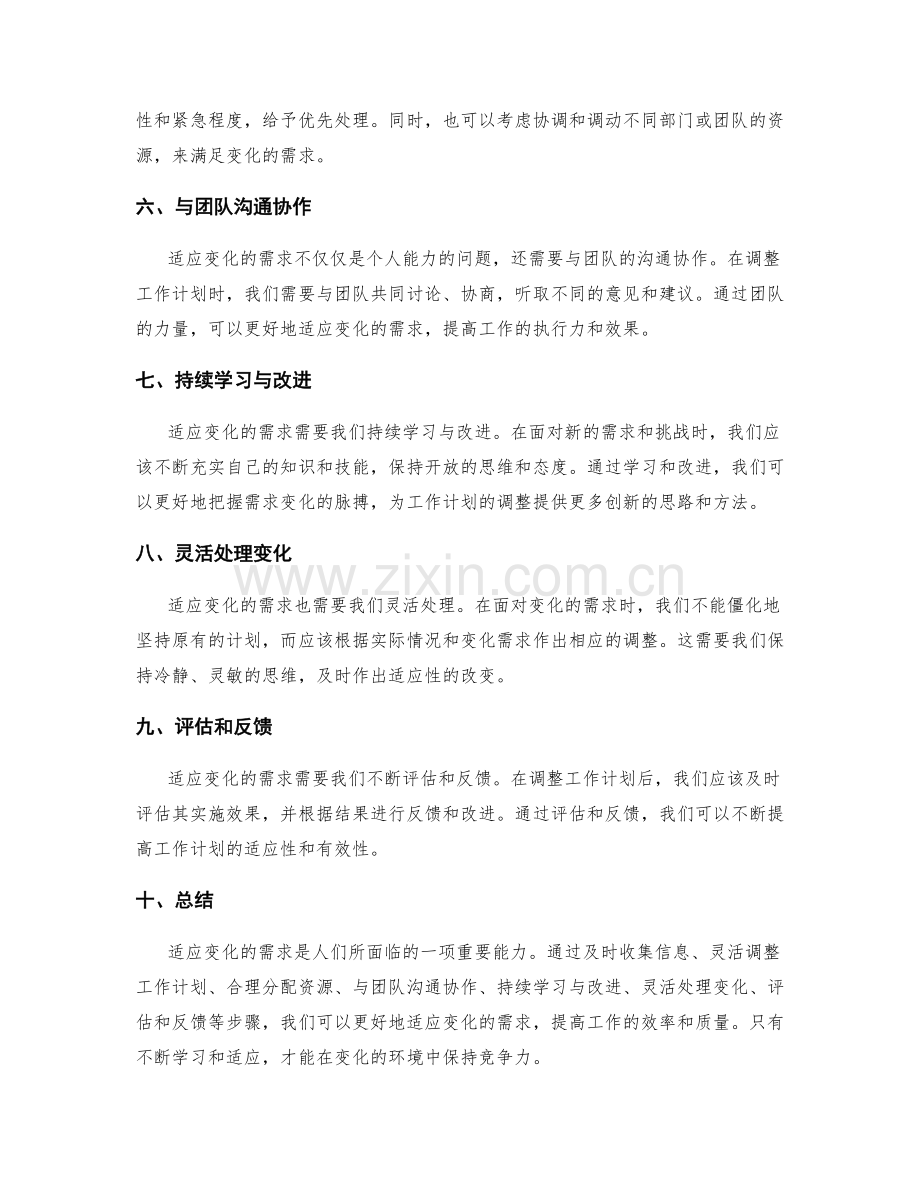 工作计划如何适应变化需求.docx_第2页