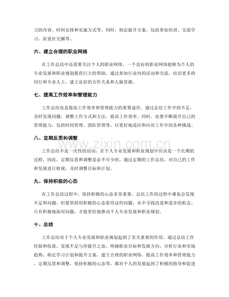 工作总结对于个人专业发展和职业规划的梳理和指引.docx_第2页