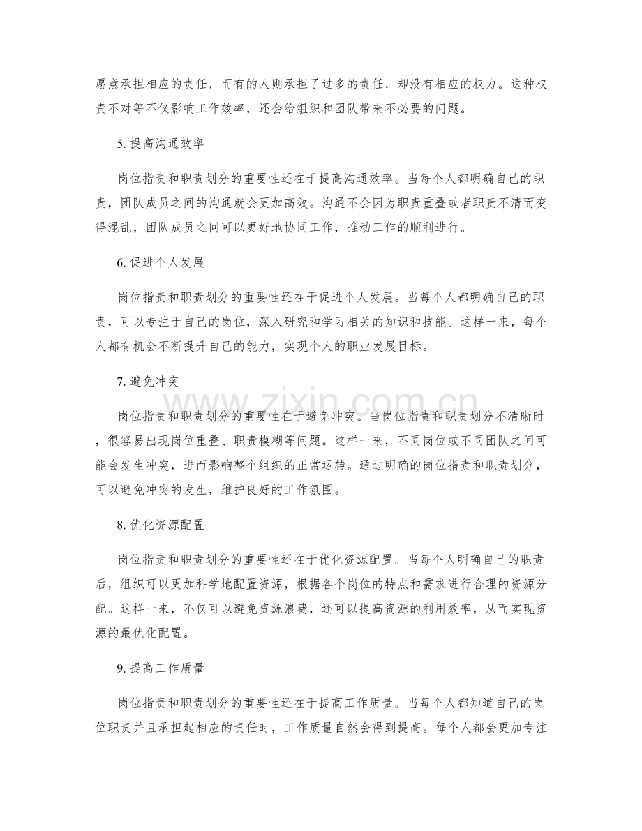 岗位职责和职责划分的重要性解析.docx_第2页