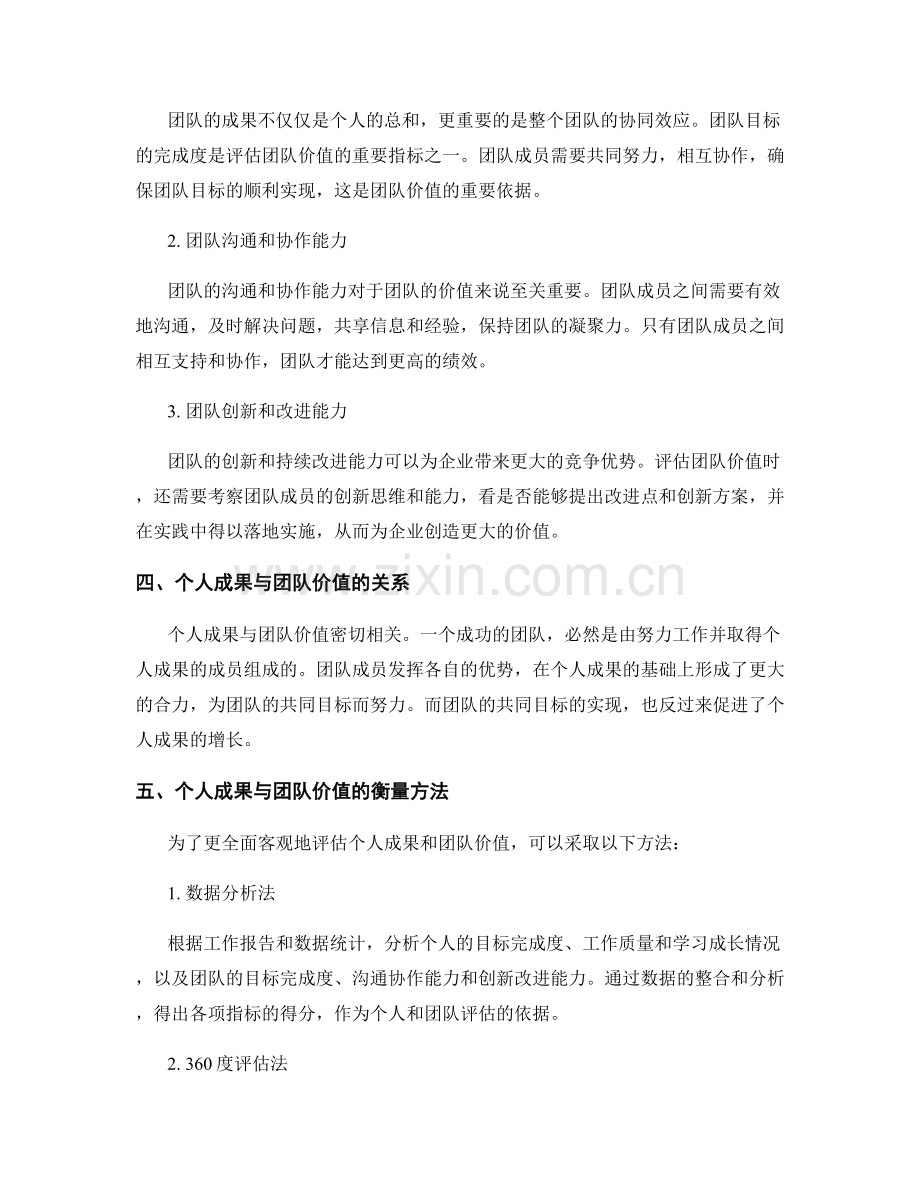 年终总结中的个人成果和团队价值评估.docx_第2页