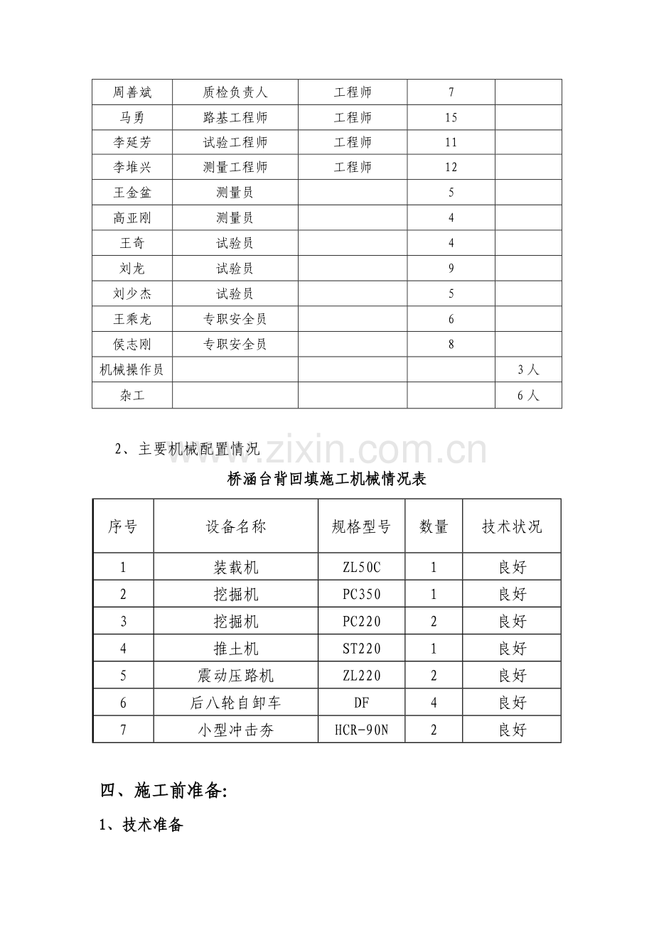 高速公路涵洞台背回填施工方案.doc_第2页