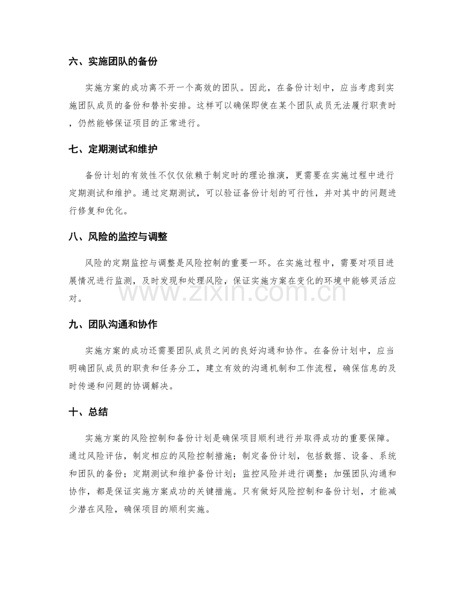 实施方案的风险控制和备份计划.docx_第2页