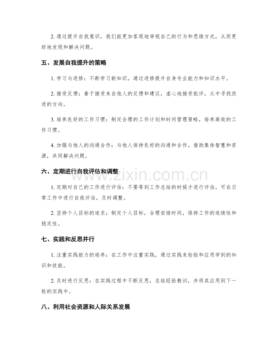 工作总结的关键反思和自我提升问题总结.docx_第2页