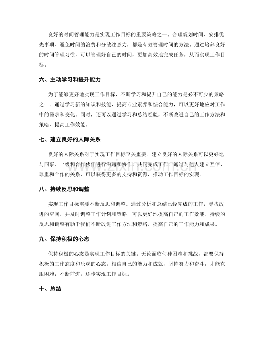 实现工作目标的重要步骤和策略.docx_第2页