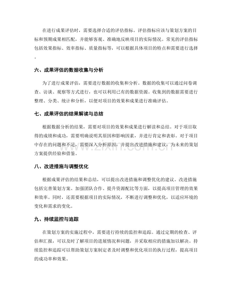 策划方案的执行跟踪与成果评估.docx_第2页