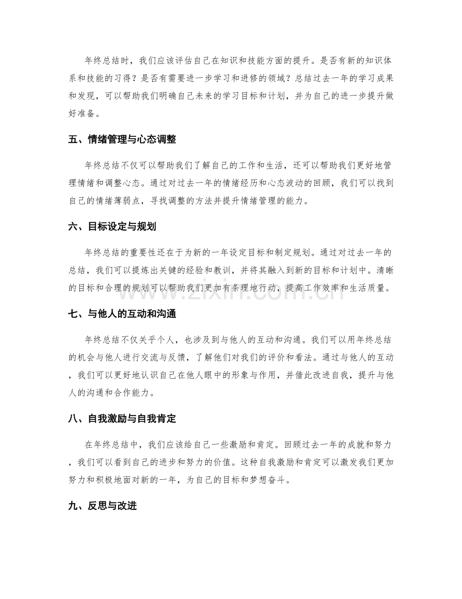 年终总结中的角色定位.docx_第2页