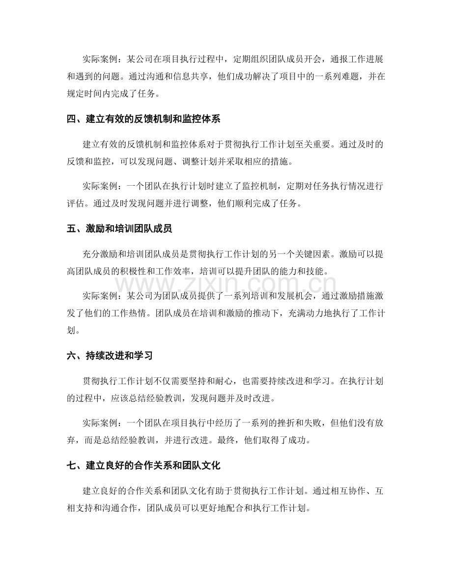 贯彻执行工作计划的核心指南与实际案例.docx_第2页