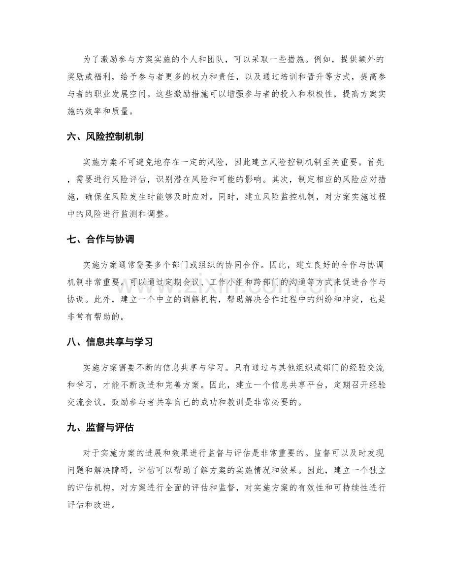 实施方案的组织与资源协调机制.docx_第2页