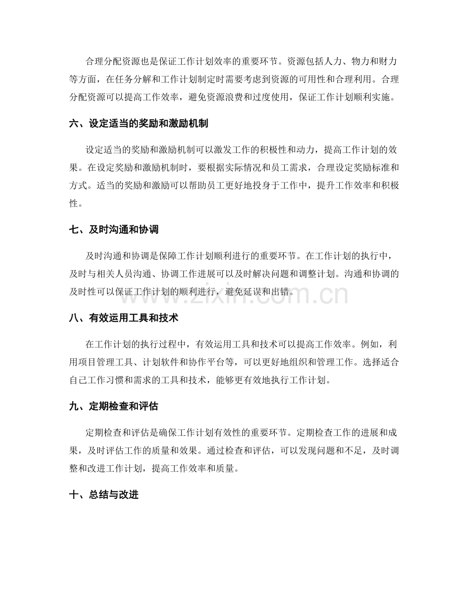 工作计划的效率和进度控制技巧.docx_第2页