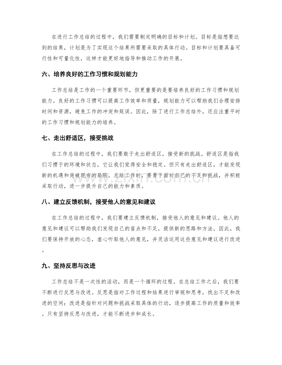 工作总结的工作方法与心得分享.docx_第2页