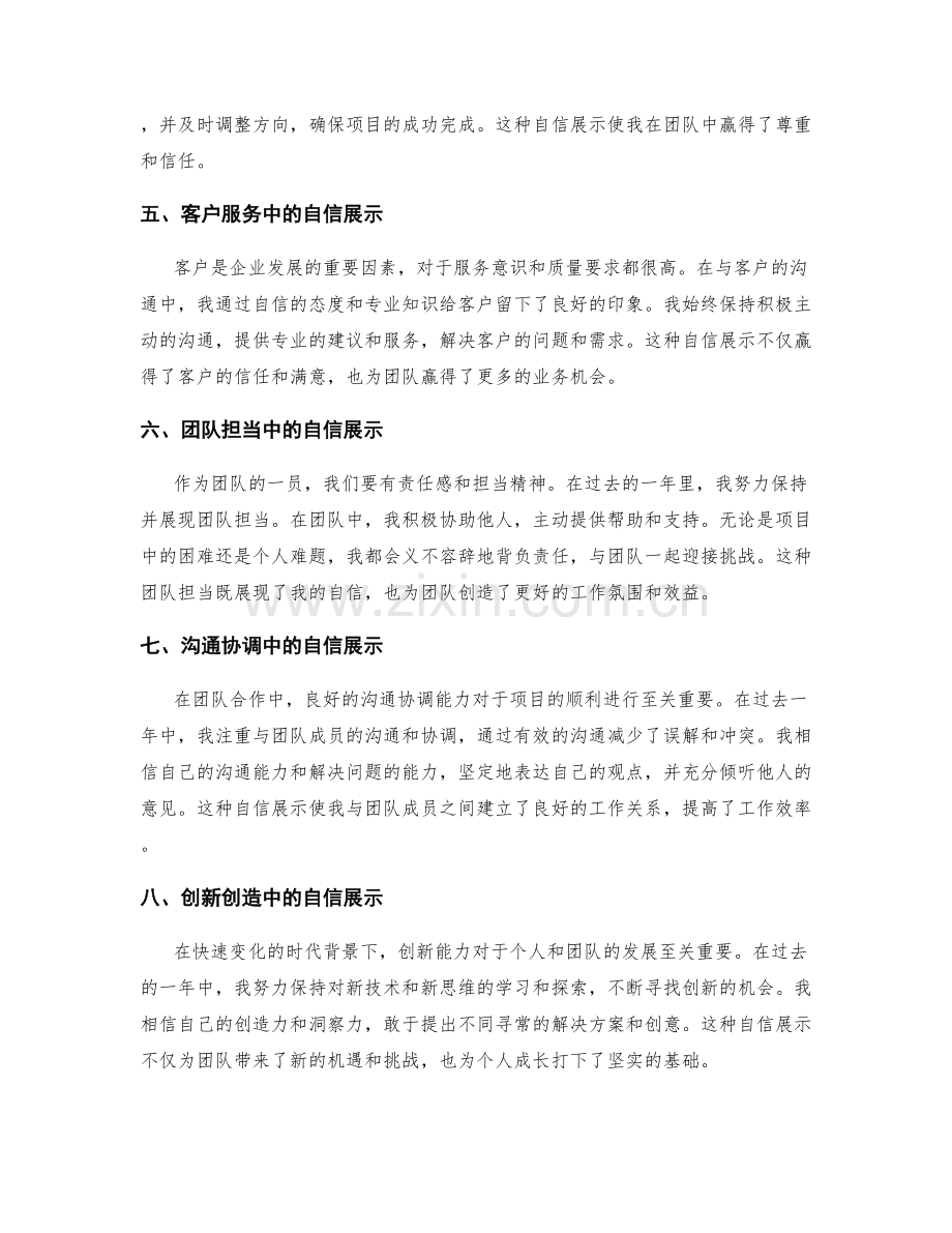 年终总结中的自信展示与团队担当.docx_第2页