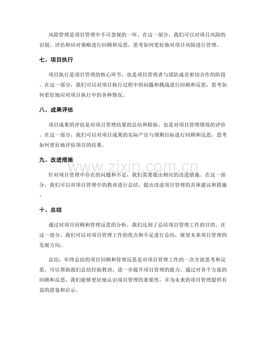 年终总结的项目回顾和管理反思.docx_第2页