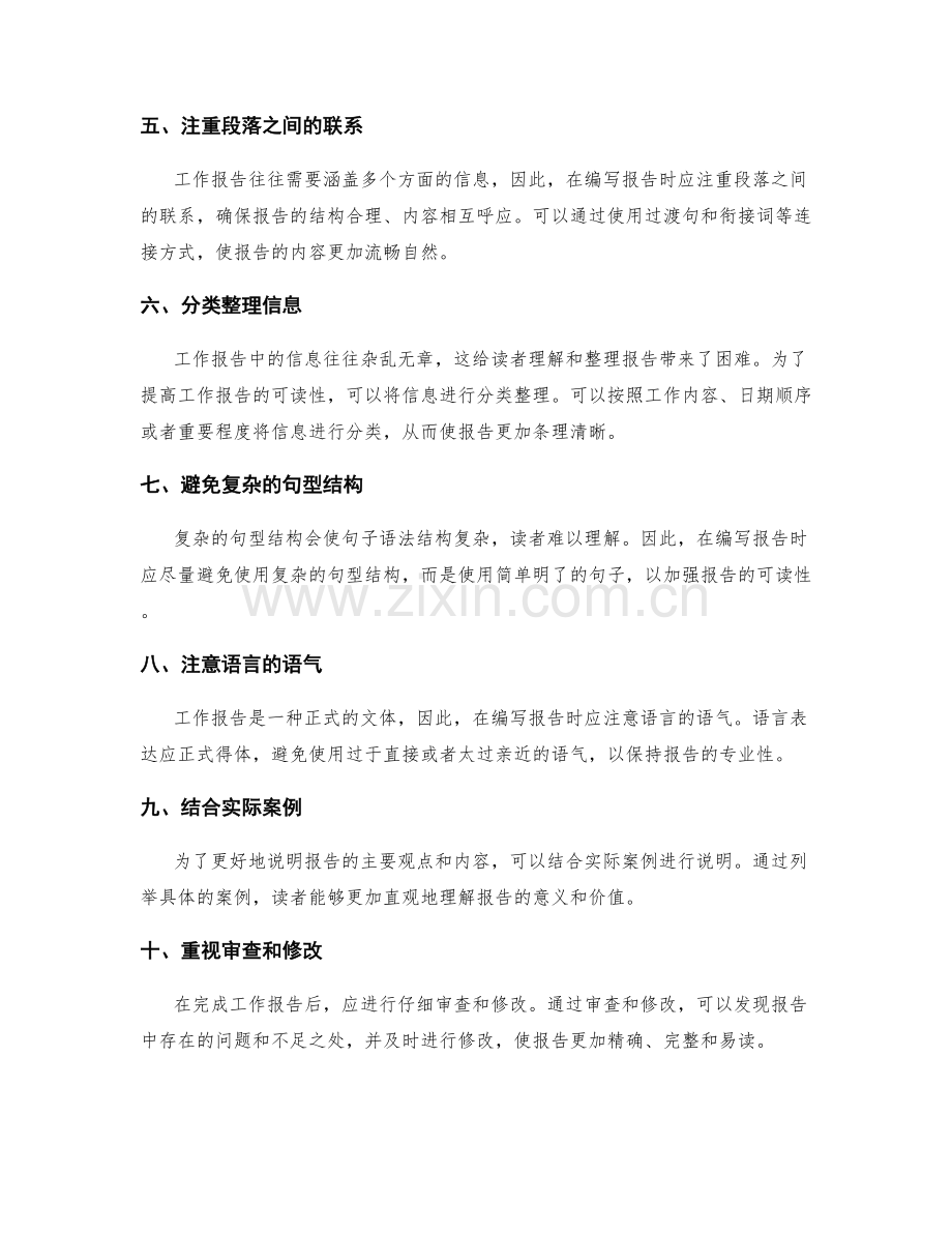 精简工作报告的语言和表达方式.docx_第2页