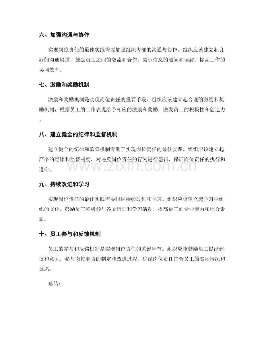 实现岗位职责最佳实践的要点.docx_第2页