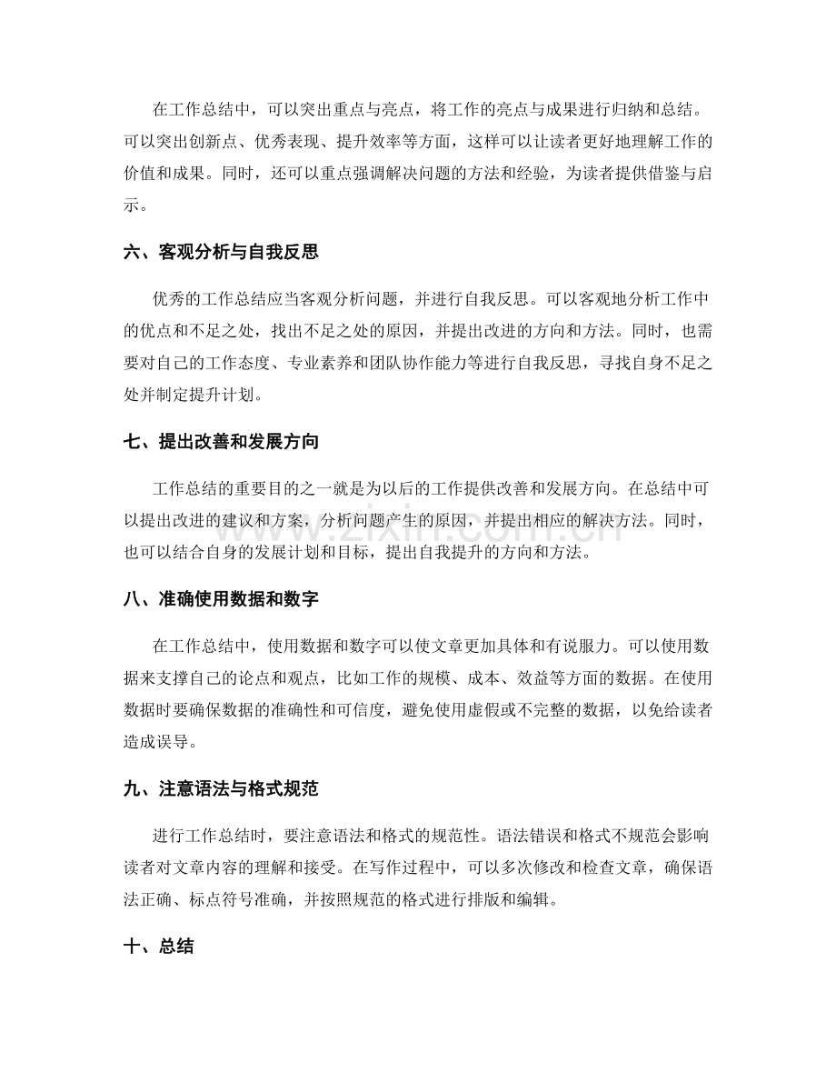 工作总结的优秀范例与技法分析.docx_第2页