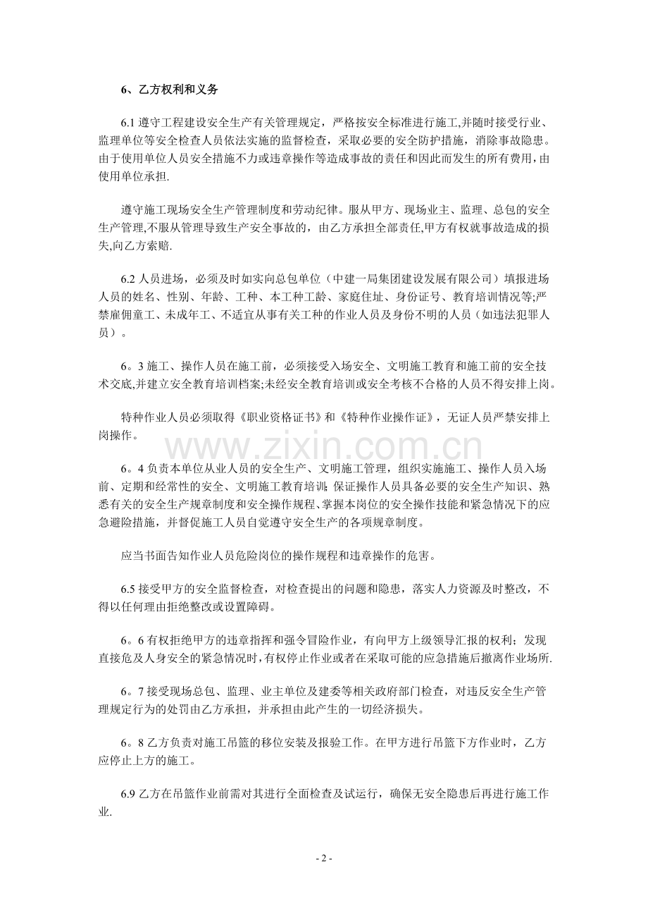 吊篮使用安全管理协议书.doc_第2页