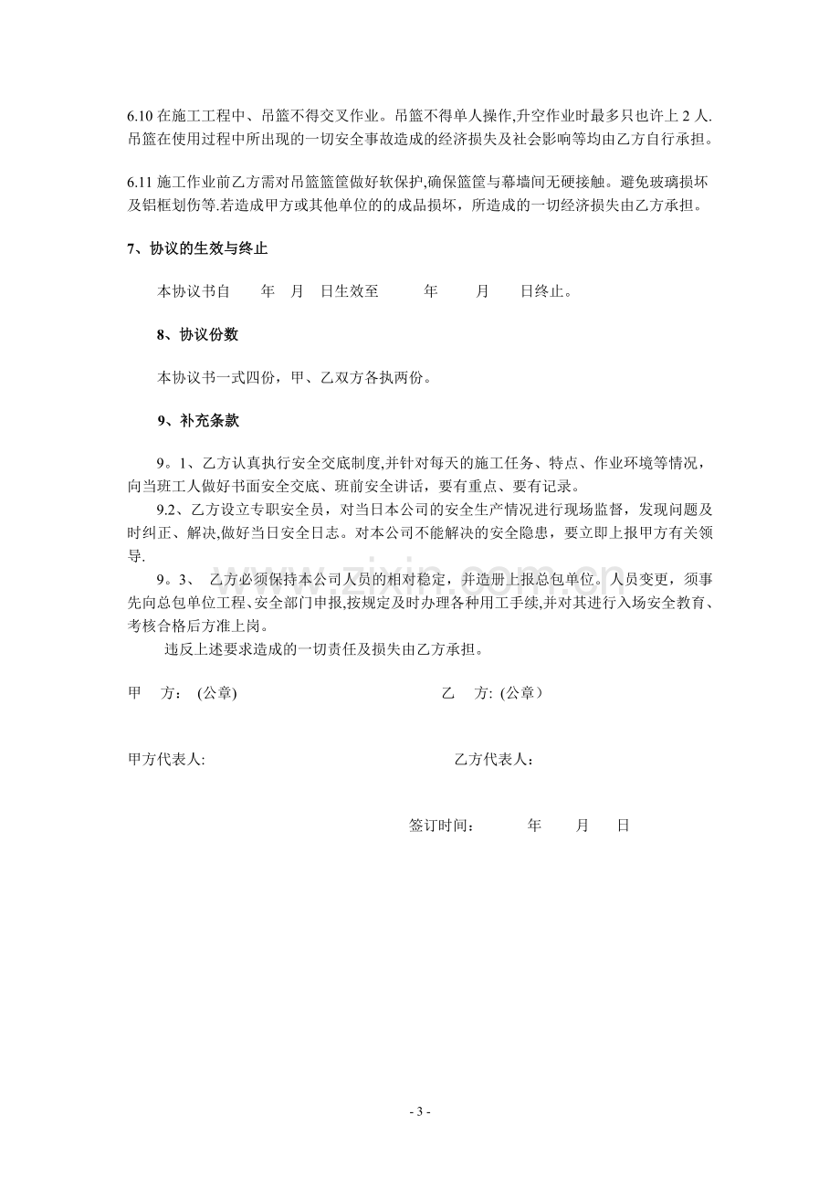 吊篮使用安全管理协议书.doc_第3页