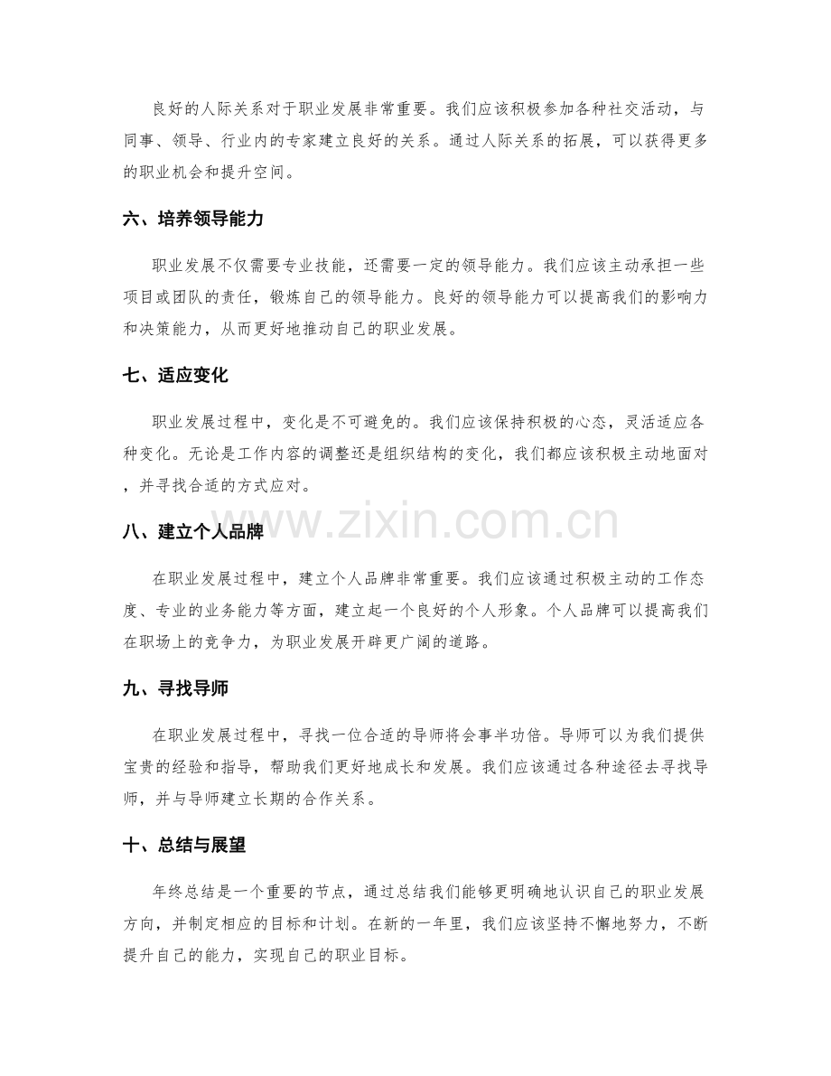 年终总结的目标达成与职业发展建议.docx_第2页