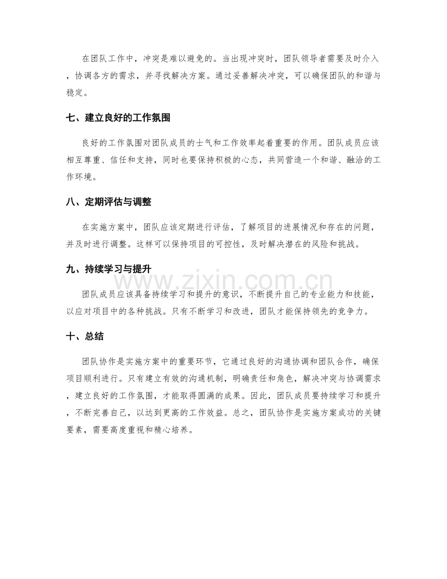 实施方案中的沟通协调与团队协作.docx_第2页