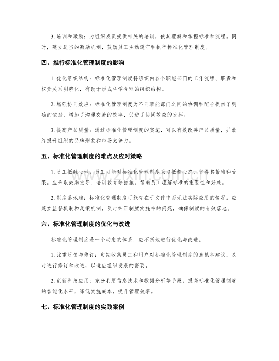 完善管理制度的标准化与流程化.docx_第2页