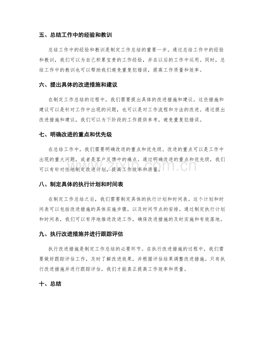 制定有效的工作总结.docx_第2页