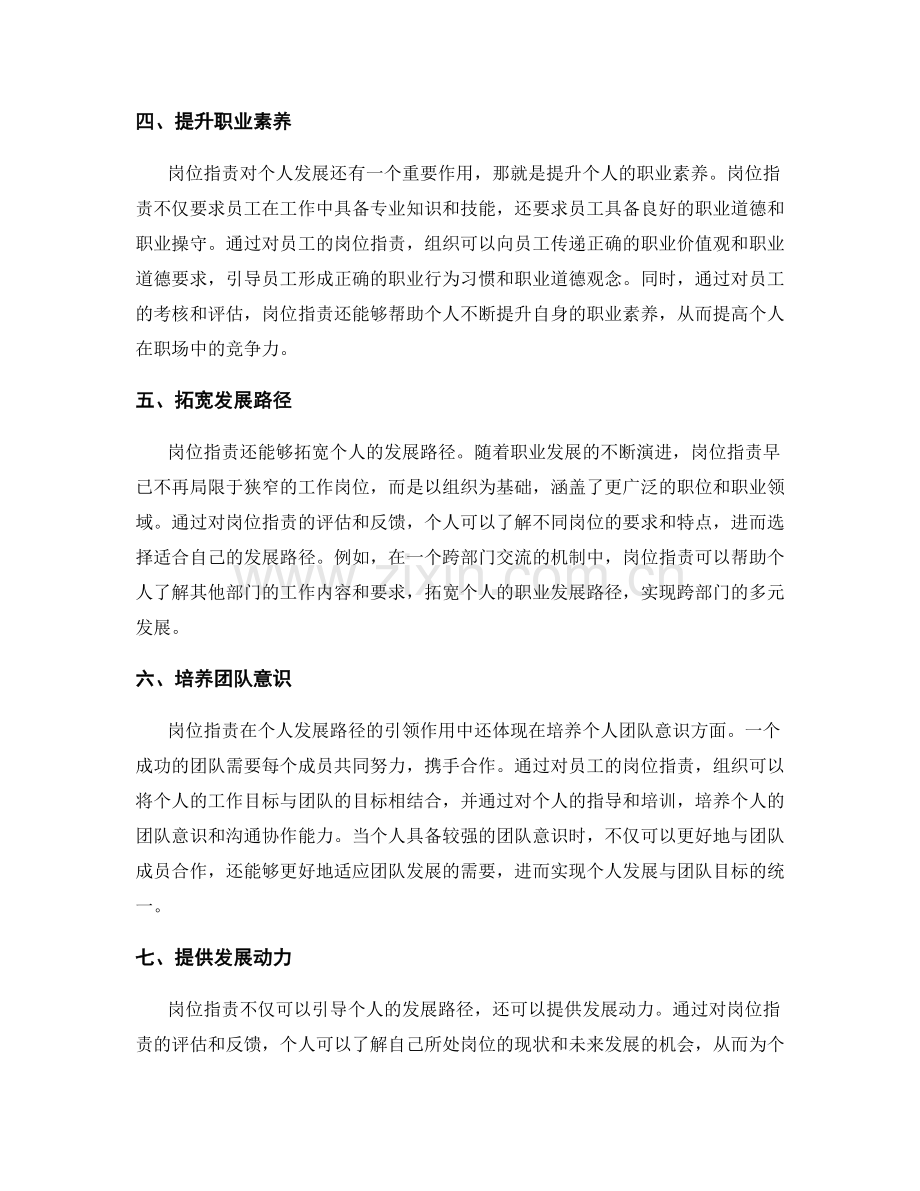 岗位职责对个人发展路径的引领作用.docx_第2页