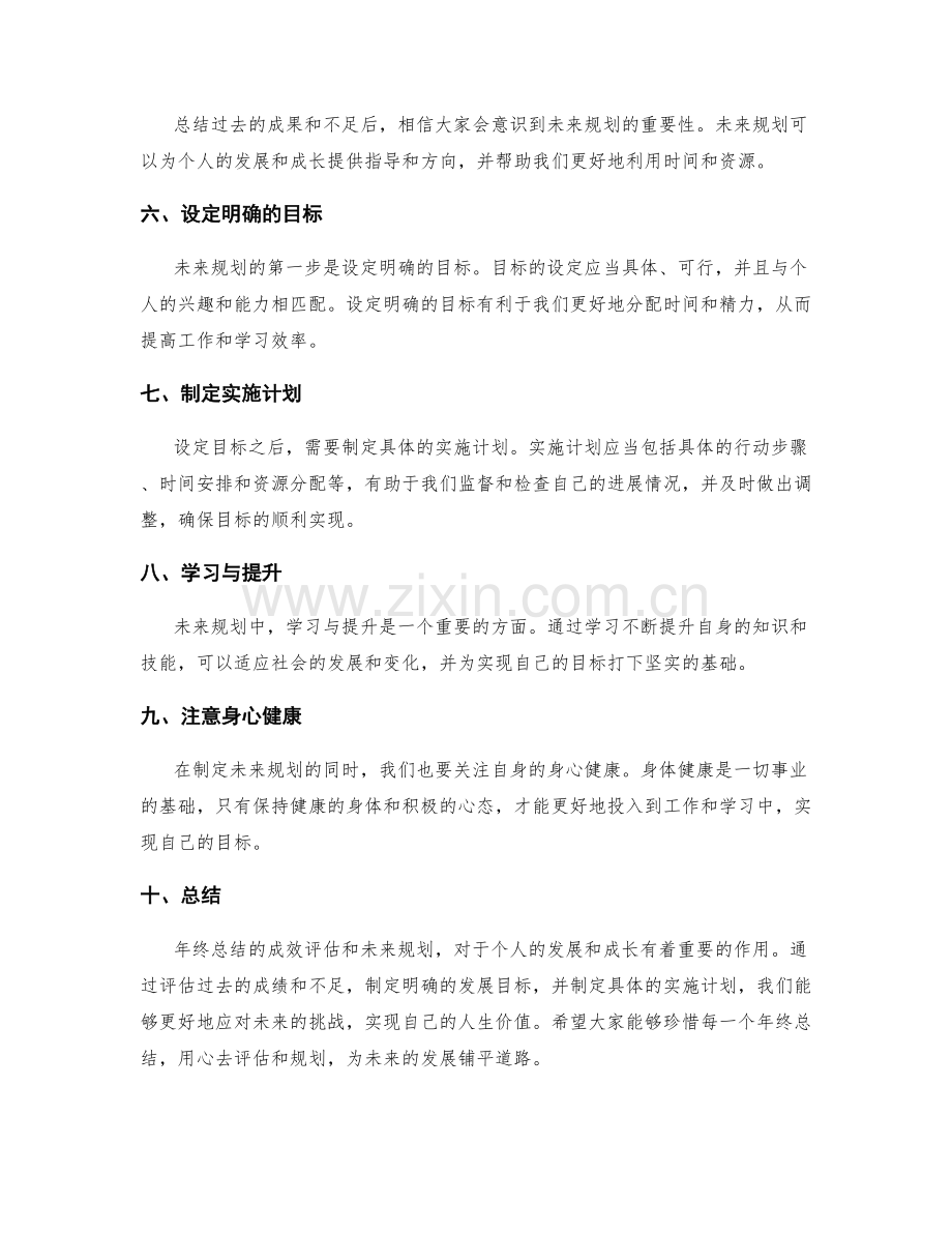 年终总结的成效评估与未来规划.docx_第2页