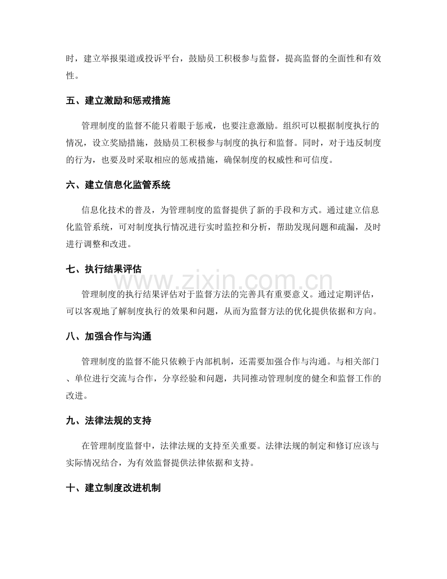 管理制度监督方法分享.docx_第2页