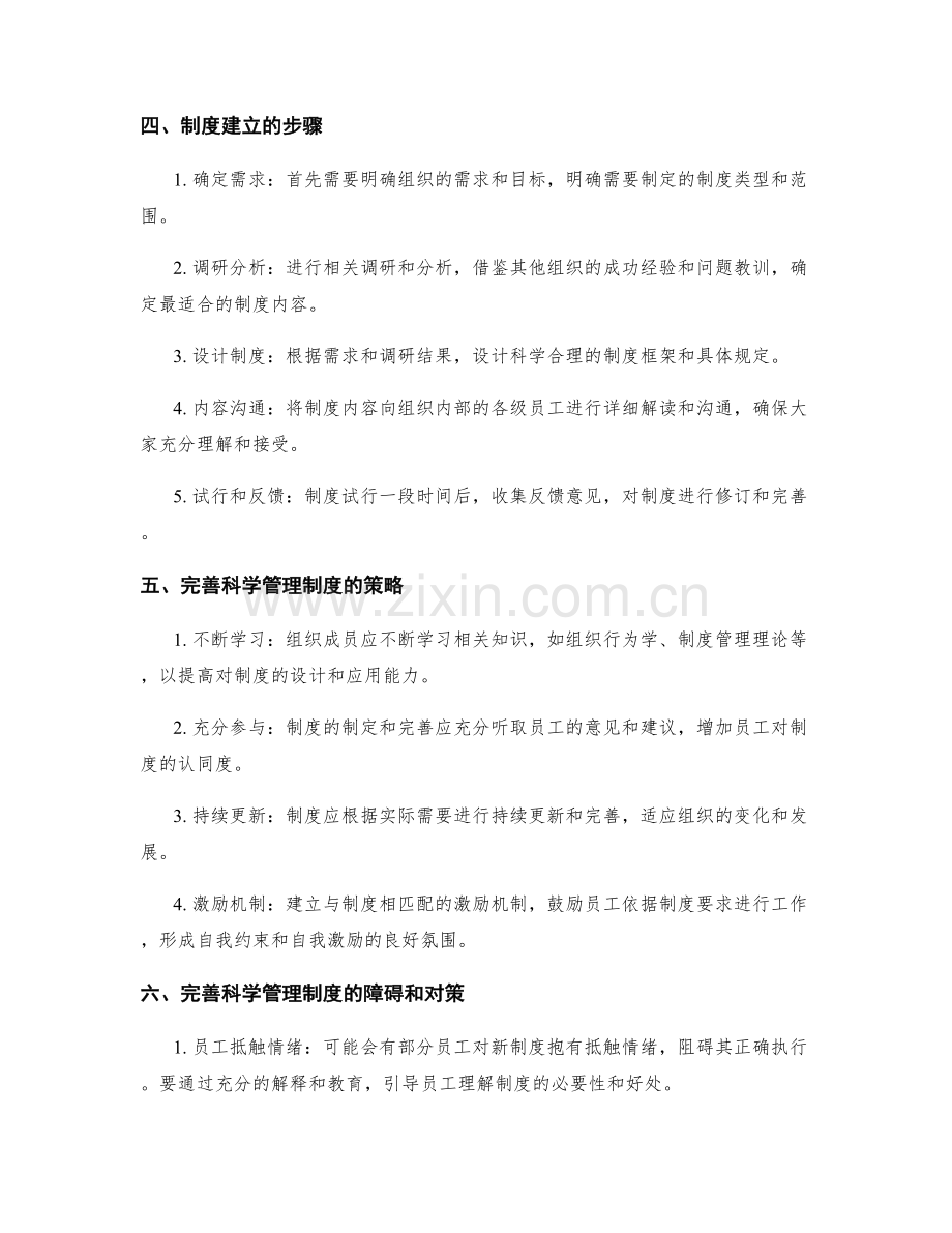 科学管理制度的建立与完善策略.docx_第2页