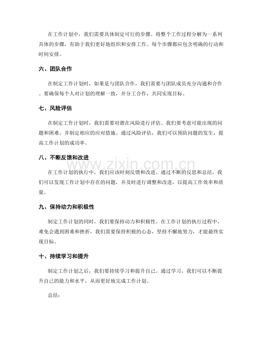 工作计划的制定原则和考虑因素.docx_第2页