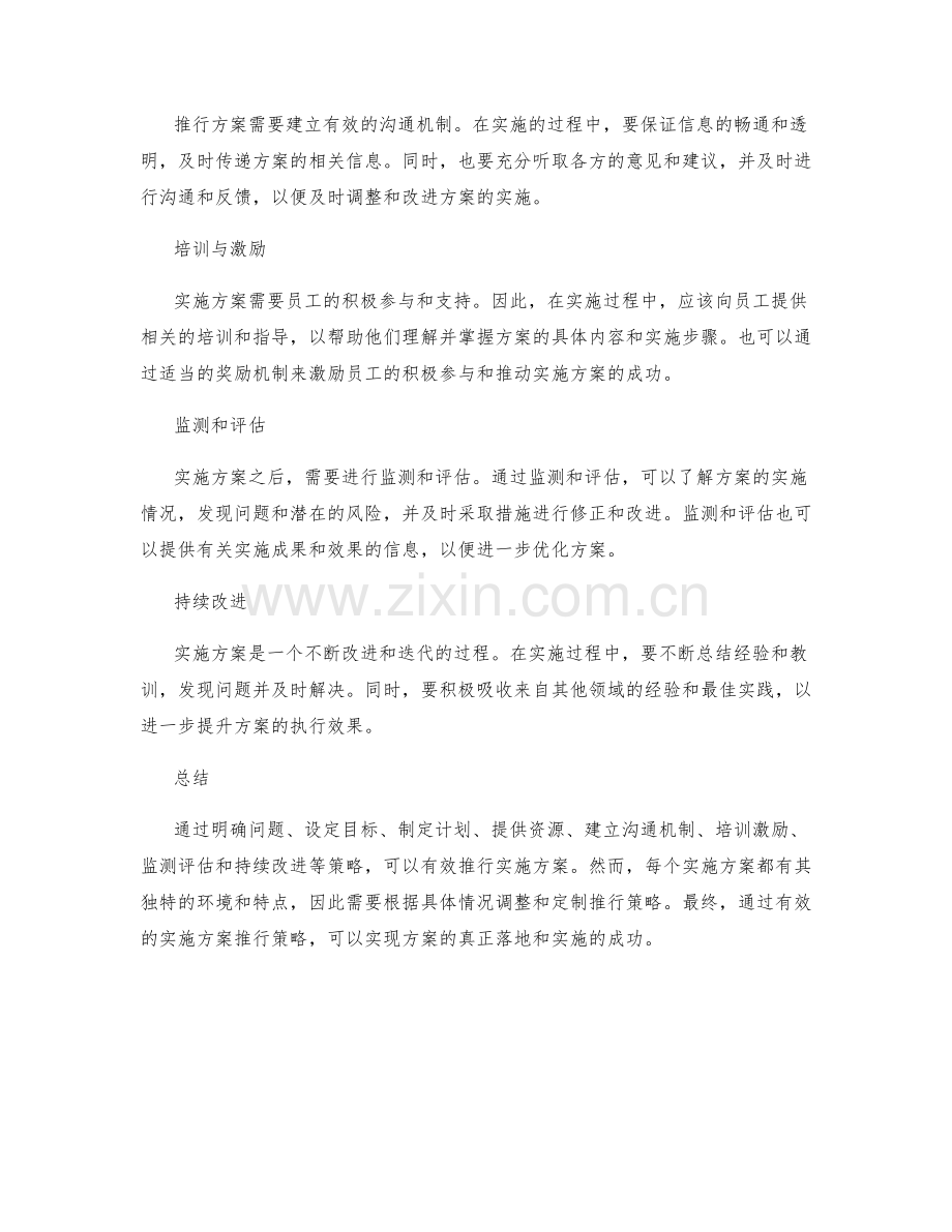 有效的实施方案推行策略.docx_第2页