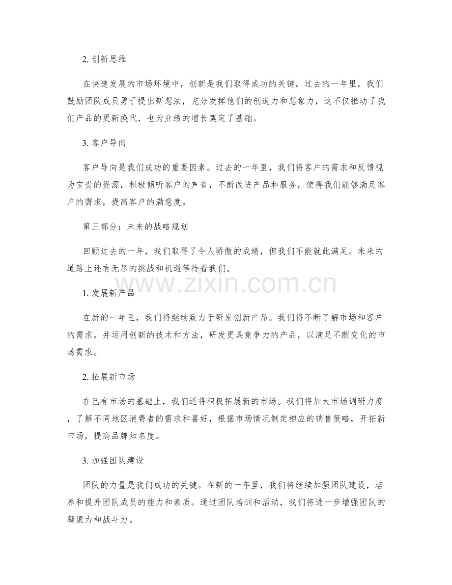 年终总结的业绩回顾和未来战略规划.docx_第2页