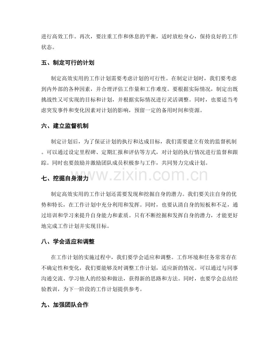 高效实用的工作计划制定与优化.docx_第2页