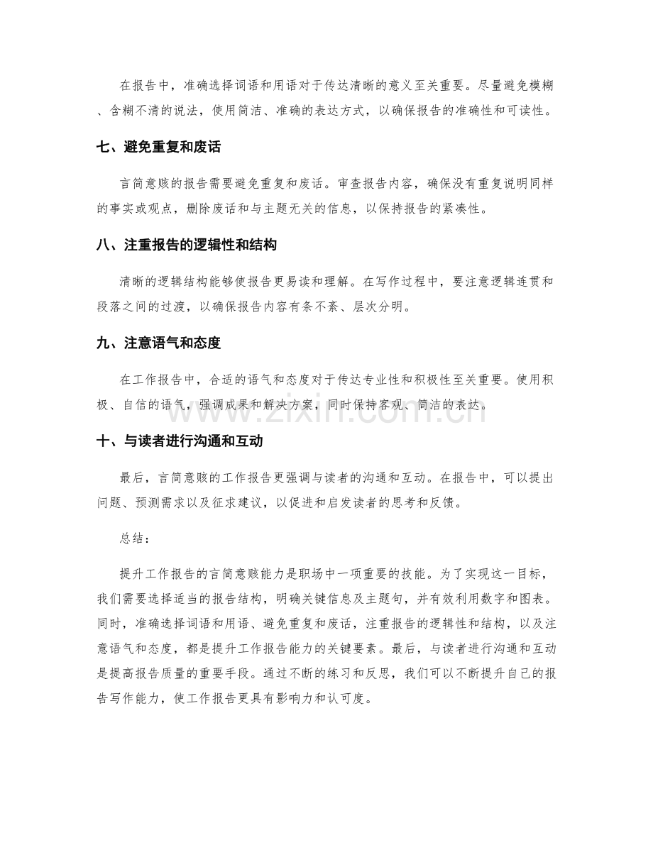 提升工作报告的言简意赅能力.docx_第2页