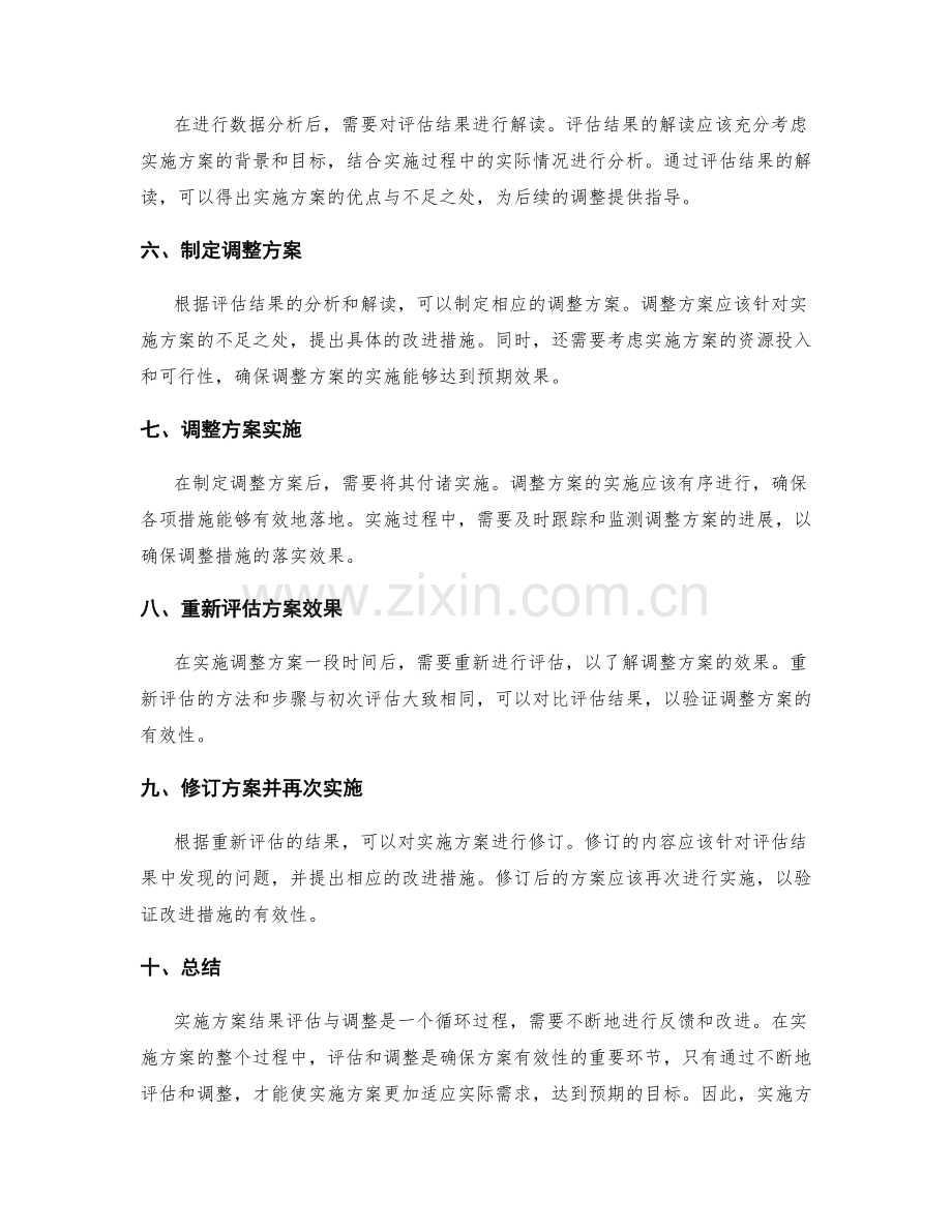 实施方案结果评估与调整方法.docx_第2页