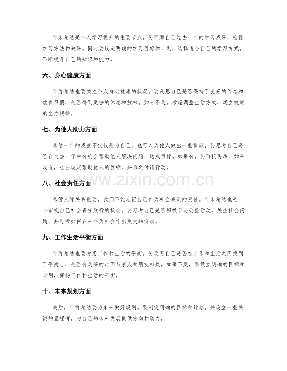 年终总结的成果反思与展望规划.docx_第2页